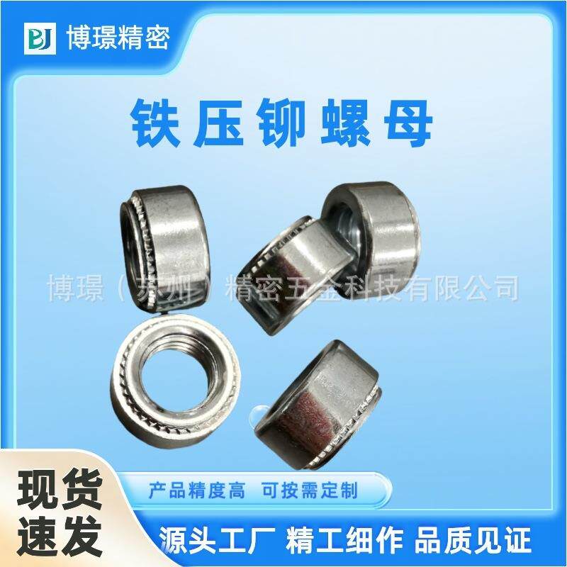 现货供应铁压铆螺母S-M8-0/1/2圆形压铆螺母钣金铆接件1000个/包