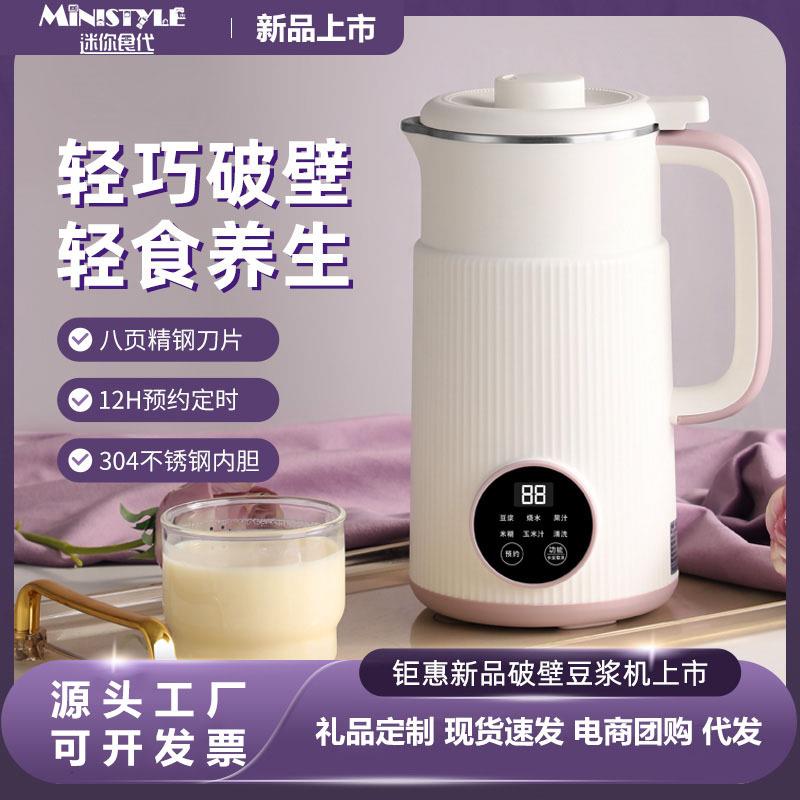 豆浆机家用小型新款迷你1-2人免煮全自动免过滤多功能破壁机