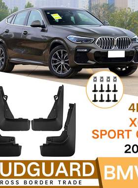 适用于宝马X6MSportG062020-2024汽车挡泥板外贸软挡泥皮