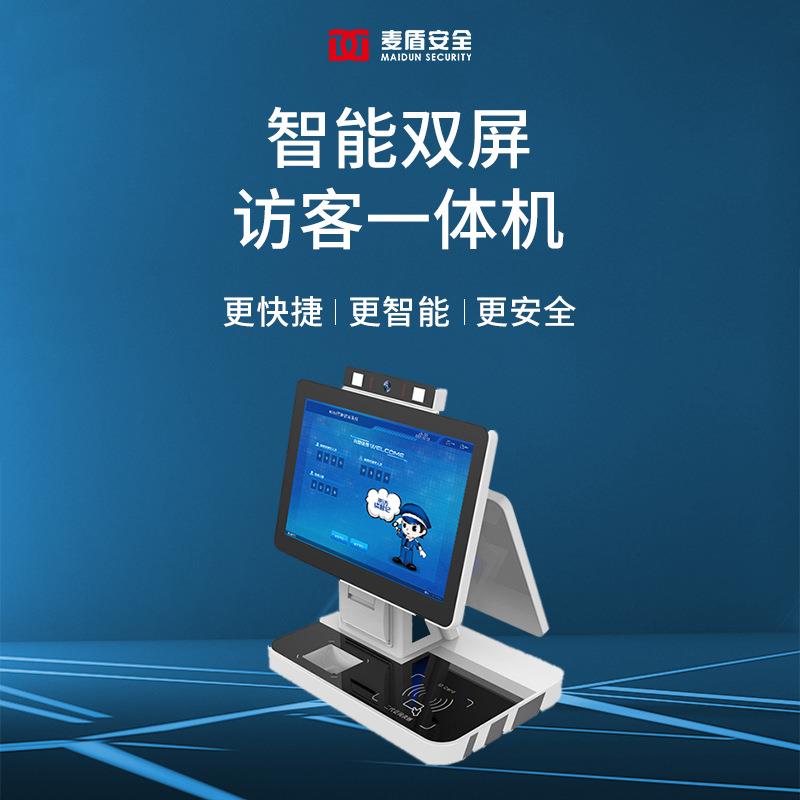 麦盾双屏人证访客一体机MD-500-13S智能访客管理系统访客登记系统