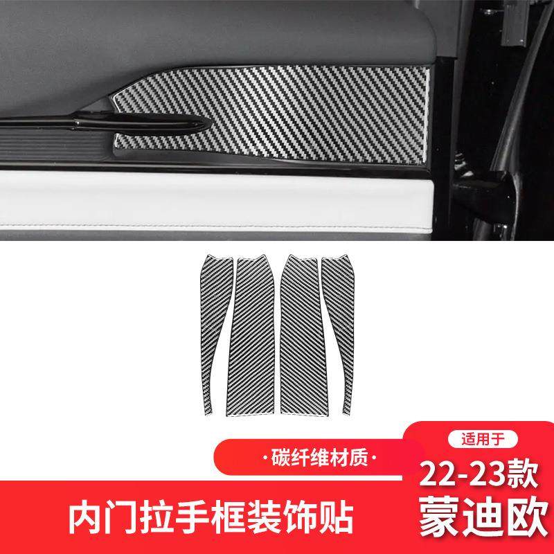 适用于福特20-23款蒙迪欧内饰改装件碳纤维车门拉手装饰贴纸