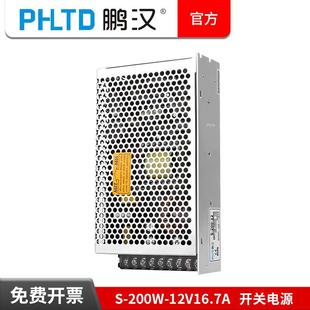 鹏汉开关电源盒S 12V16.7A变压器220V转12V直流 200W