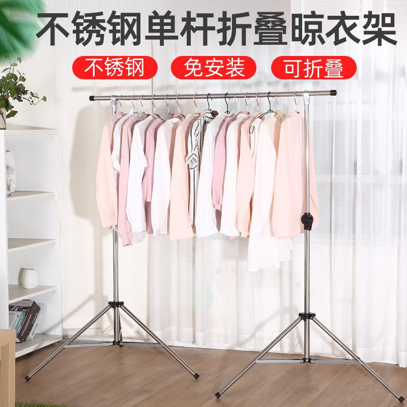 晾衣架落地家用折叠室内单杆式卧室挂衣架简易阳台凉挂衣服的架子