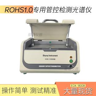 ROHS有害物质分析光谱仪天瑞仪器EDX1800B玩具重金属分析光谱仪
