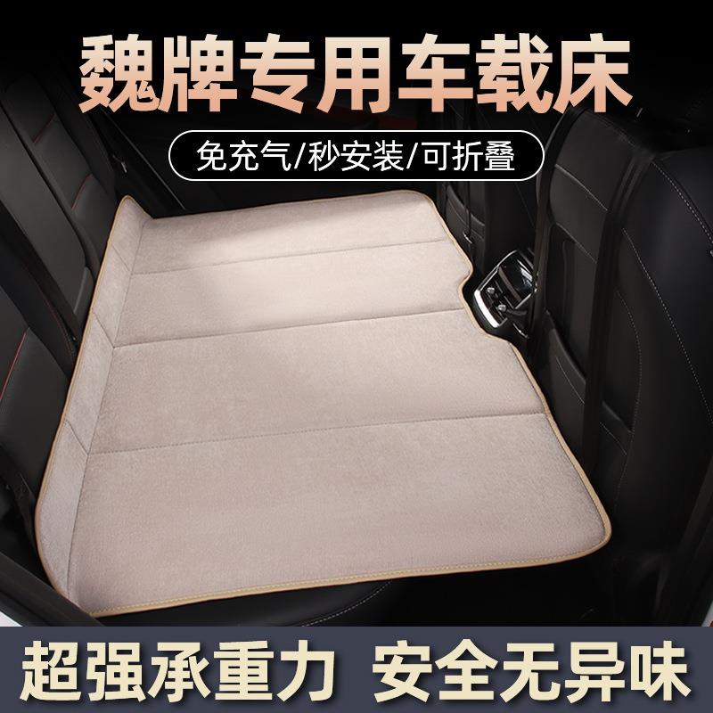 魏派weyvv7gtvv5vv6摩卡汽车后座气垫床折叠床后备箱后排床垫