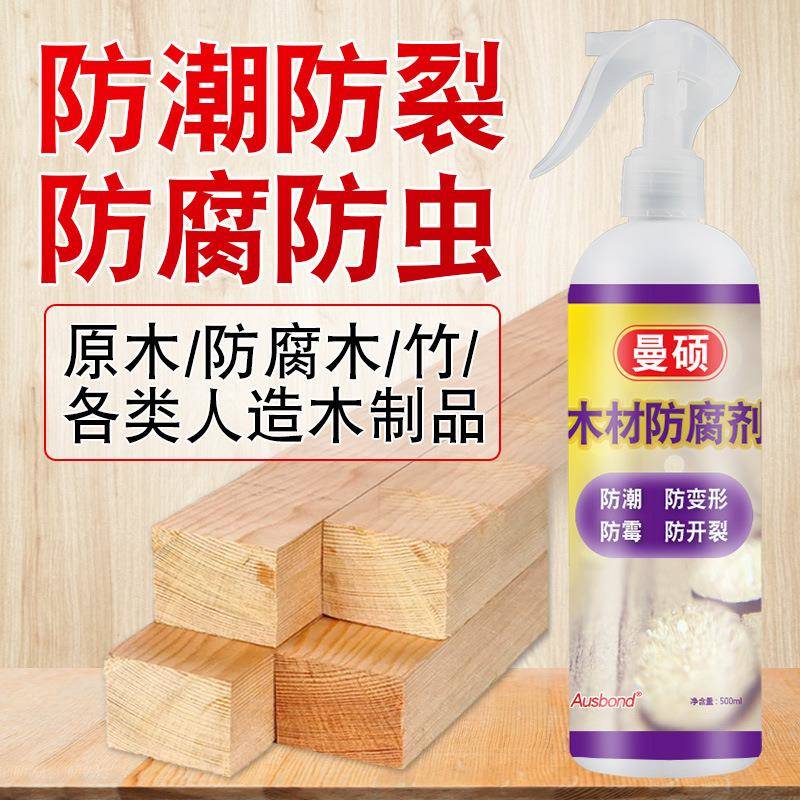 曼硕木材防腐剂家具木板木头防裂防虫涂料除霉防霉剂透明渗透防水