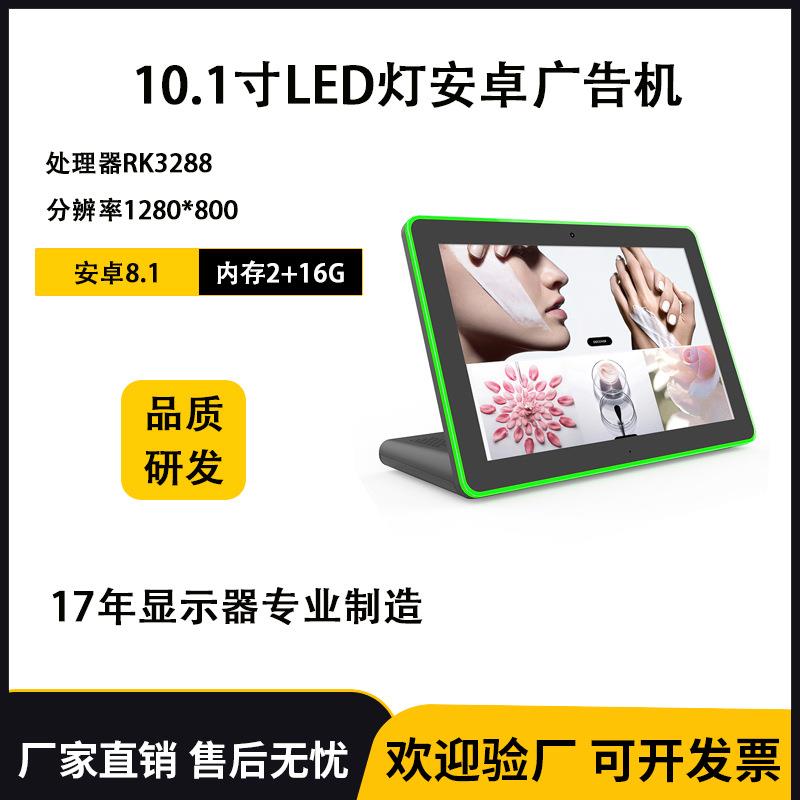 新10.1寸器LED灯电子标牌桌面式安卓广告机安卓8.1会议预约机