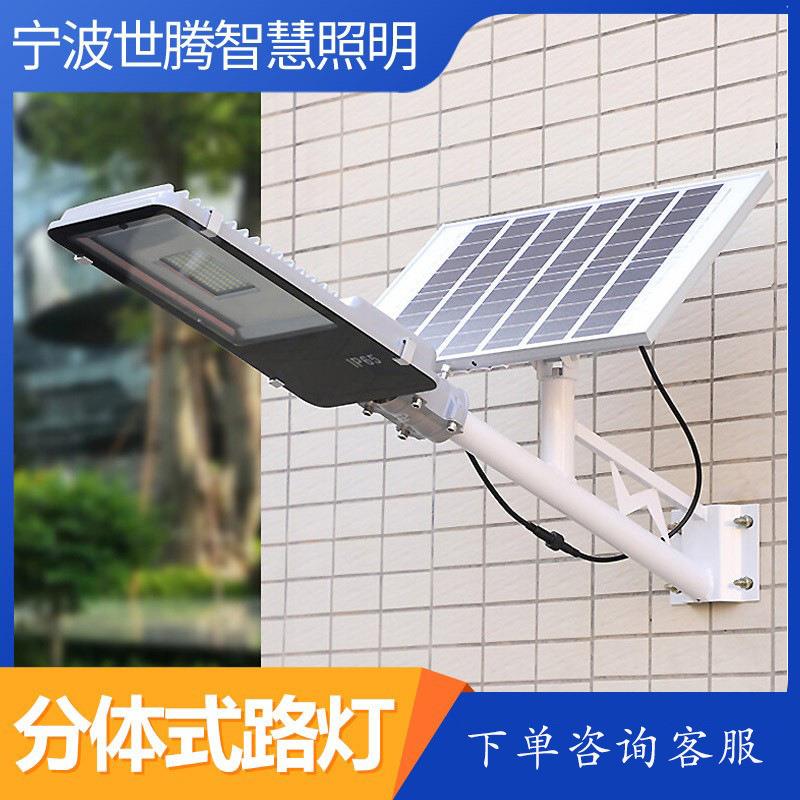 太阳能户外灯庭院灯分体式LED照明灯大功率农村防水家用超亮路灯