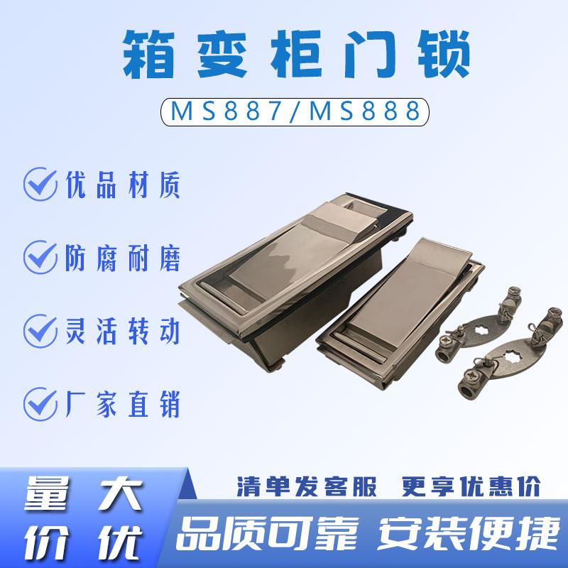 304不锈钢MS887/MS888箱变柜门锁变电站箱式变压器电缆分支箱盒锁