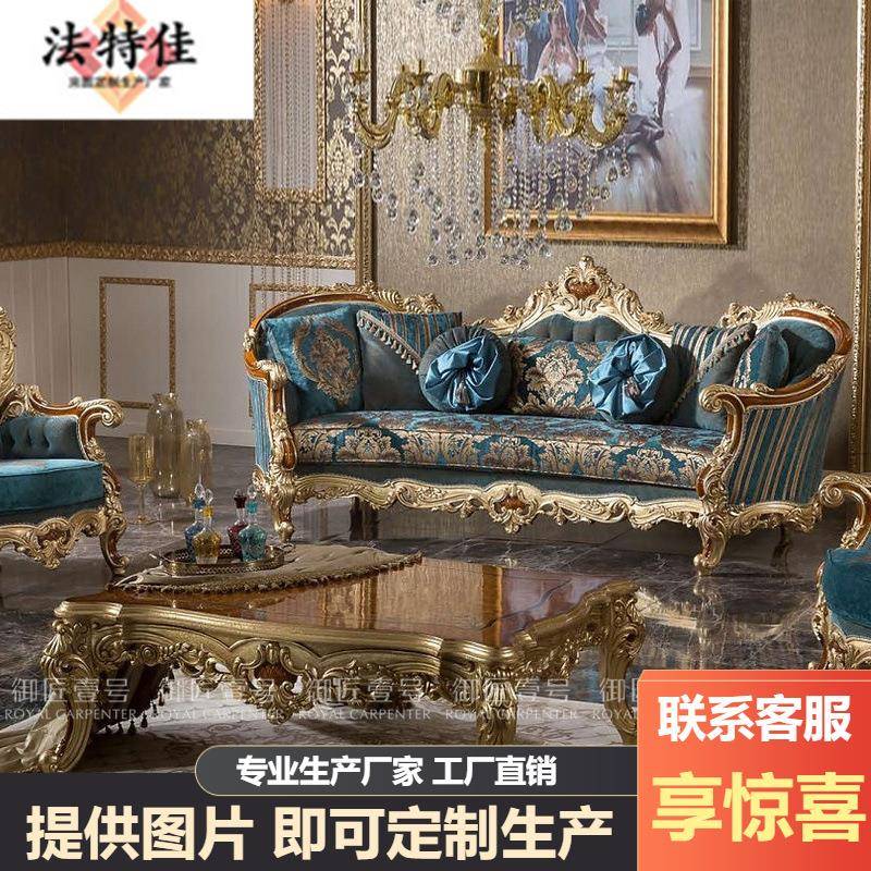 欧式全实木雕花沙发茶几组合大户型别墅客厅家具法式布艺沙发