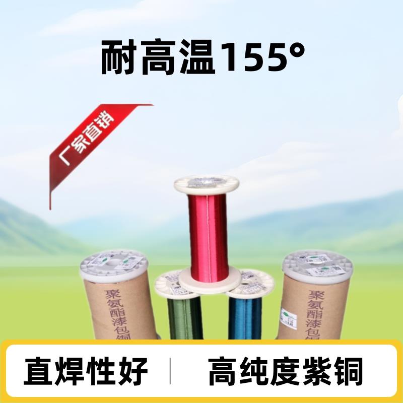 0.15漆包线QA-1/155直焊性纯铜线2UEW/F级0.15漆包铜线