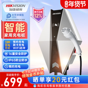 海康威视充电桩特斯拉新能源电动汽车充电枪家用快充7kw25年新款