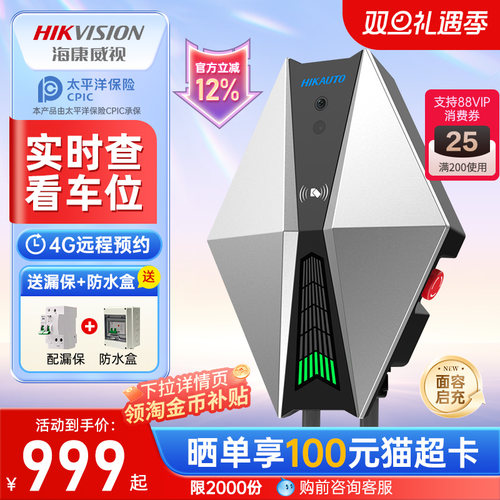 海康威视家用7kW通用充电桩新能源汽车充电器适配特斯拉小米问界