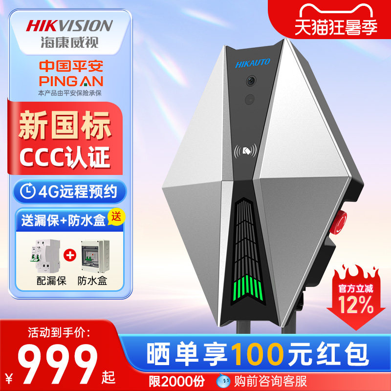海康威视家用7kW通用充电桩新能源汽车充电器适配特斯拉小米问界