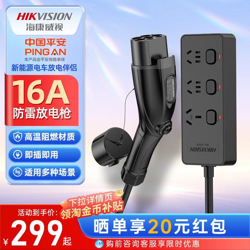 海康威视放电枪新能源汽车户外放电插座设备插排适用于比亚迪埃安