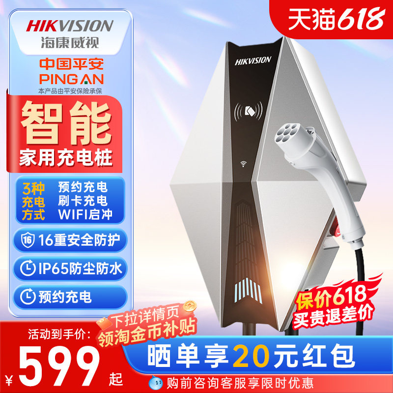 海康威视充电桩特斯拉新能源电动汽车充电枪家用快充7kw26年新款