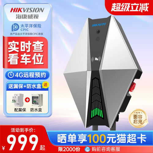 海康威视家用7kW通用充电桩新能源汽车充电器适配特斯拉小米问界