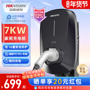 海康威视特斯拉充电桩新能源电动汽车充电枪器通家用快充桩7kw