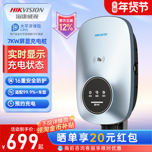海康威视充电桩特斯拉新能源电动汽车充电枪器通家用快充桩7kw