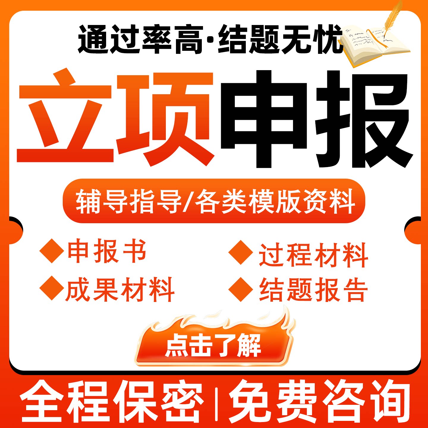 课题申报立项撰写申请书教师教改教育成果申报书评审结项结题报告