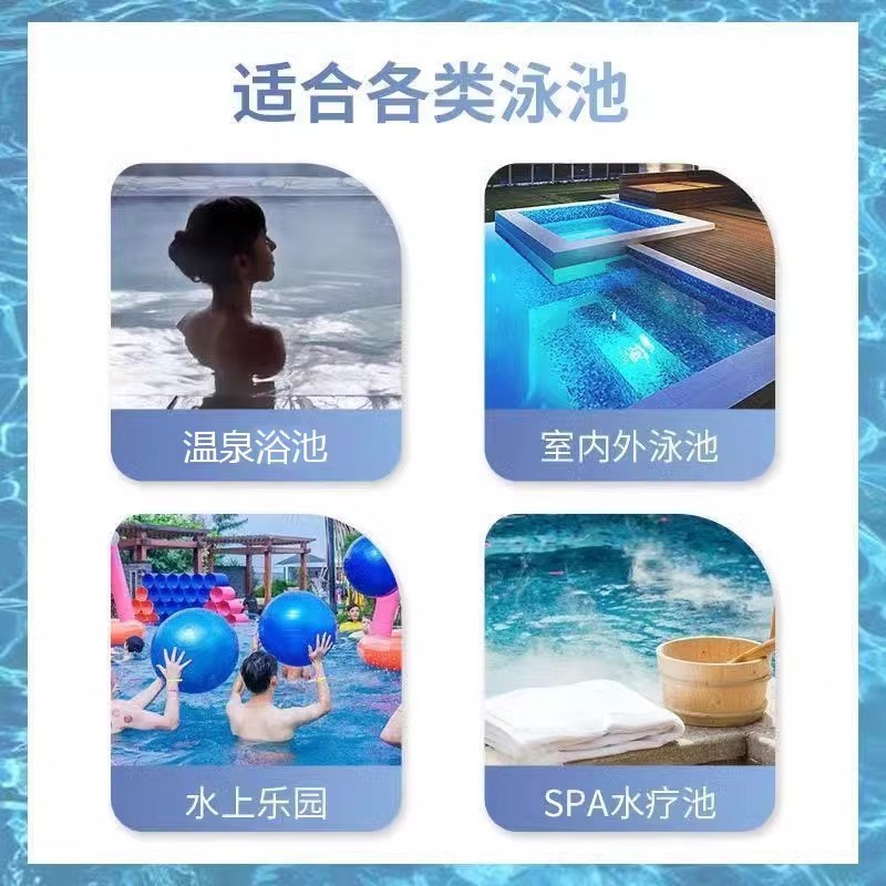 浴池澄清剂大众澡堂洗浴中心大池温泉水质浑浊变清杀菌消毒泡腾片