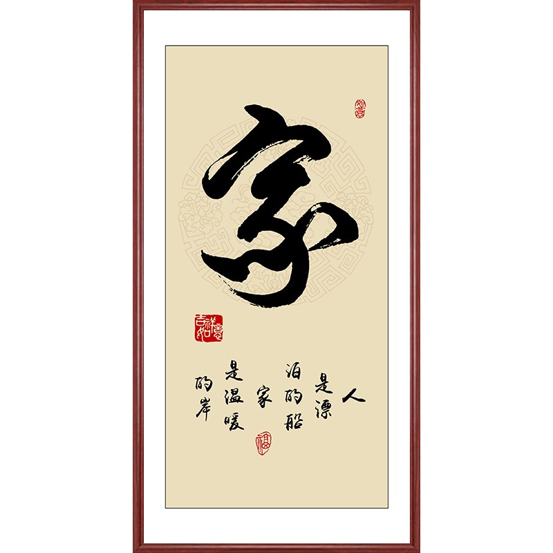 福字竖版挂画新中式入户玄关装饰画楼梯走廊过道书法字画茶室壁画图片