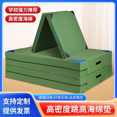 跳高防护垫海绵垫高密度海绵加厚训练防滑垫跳高体操空翻海绵垫