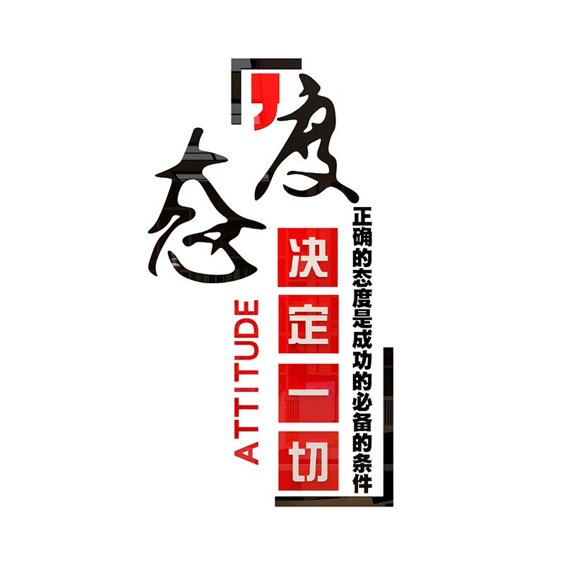 激励标语企业文化墙3d立体墙贴励志公司办公室背景墙面装饰墙贴画图片