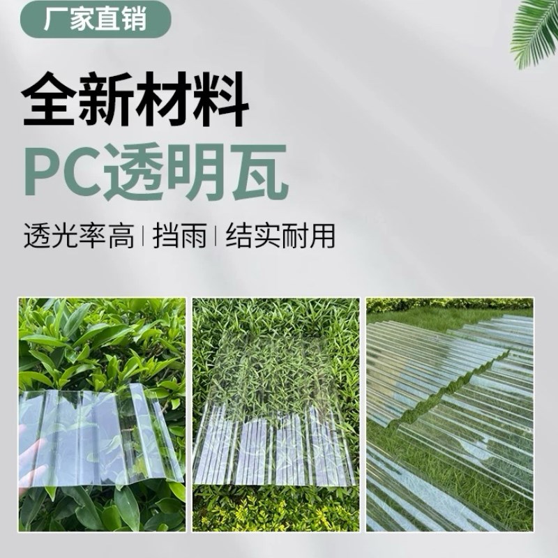 定制透明瓦850型900型980型pc采光瓦防火阻燃波浪形采光板