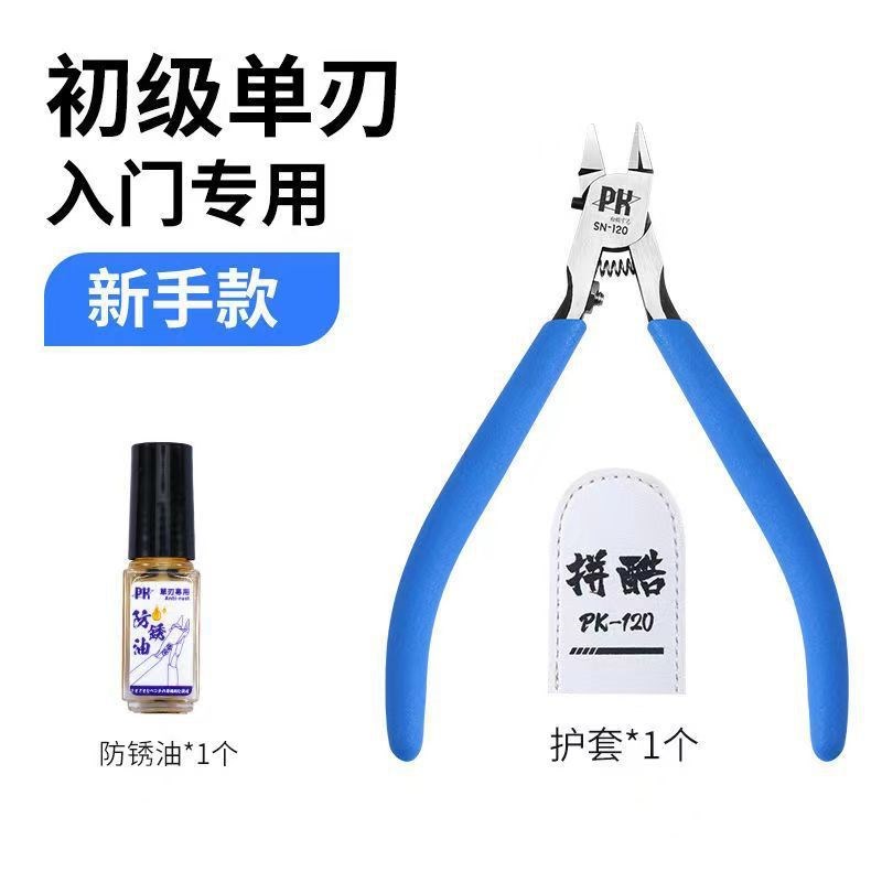 单刃水口钳PK5代高达超薄模型钳锋芒军事拼装工具单刃水口剪钳