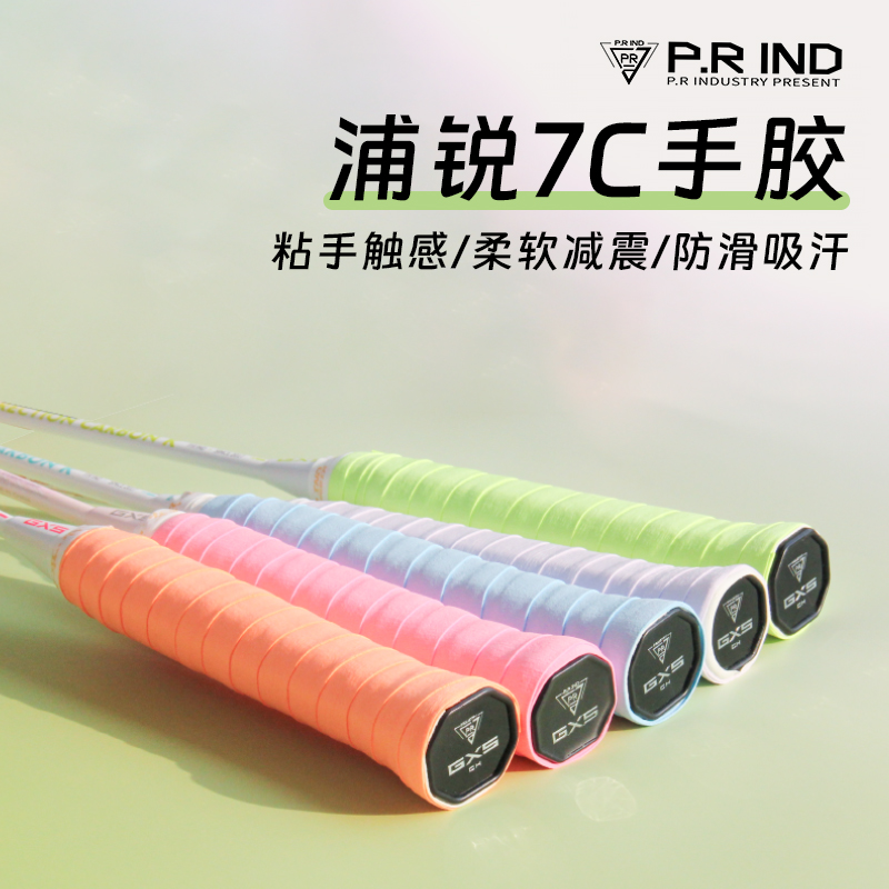 浦锐7C网球拍手胶羽毛球拍吸汗防滑手柄缠带缠把带102c聚将龙胶