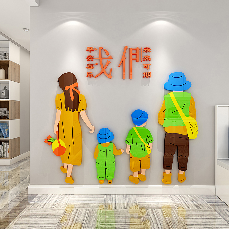 一家四口温馨3d墙贴画餐厅玄关沙发背景墙房间客卧室装饰布置贴纸图片