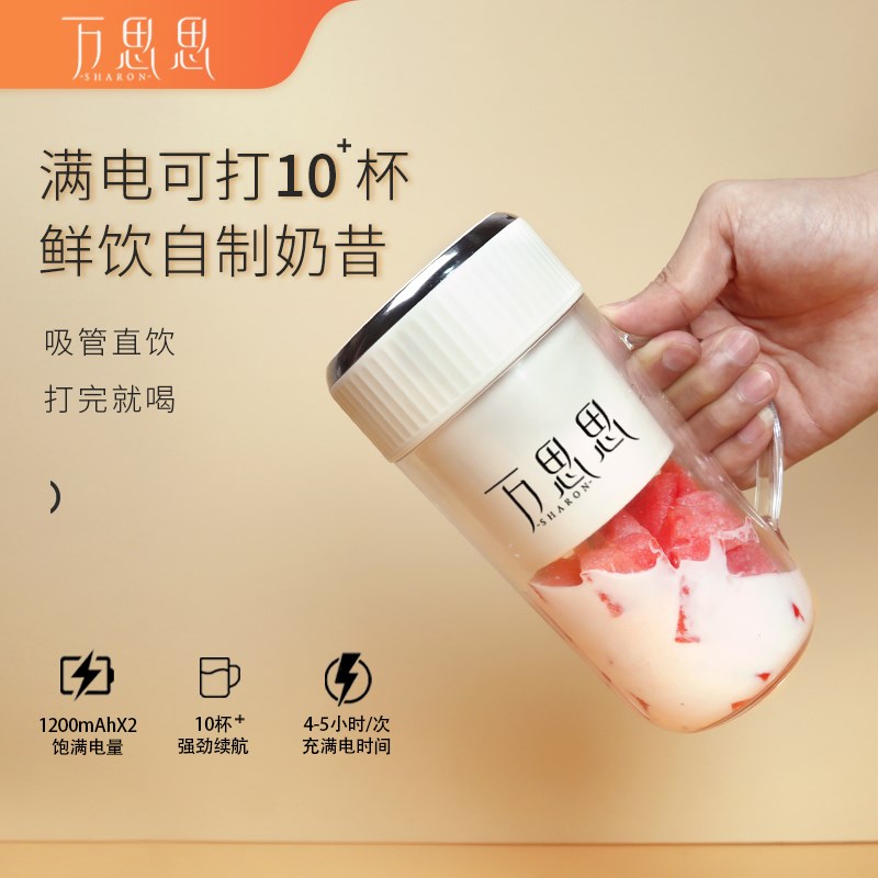 万思思吸管式无线榨汁机可碎冰充电便携式榨汁杯小型果汁机豆浆机