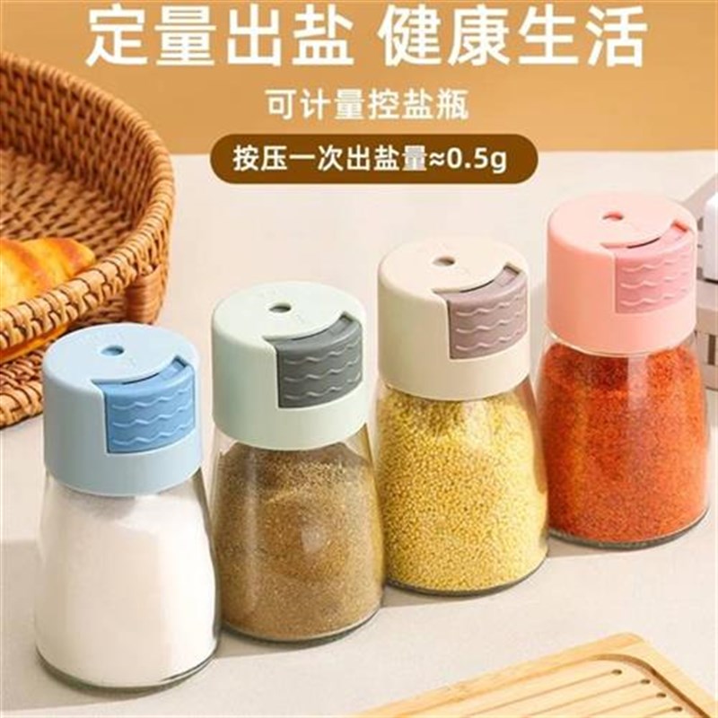 定量调料瓶调料罐套装控盐瓶盐罐调味瓶罐家用厨房撒盐罐控量神器