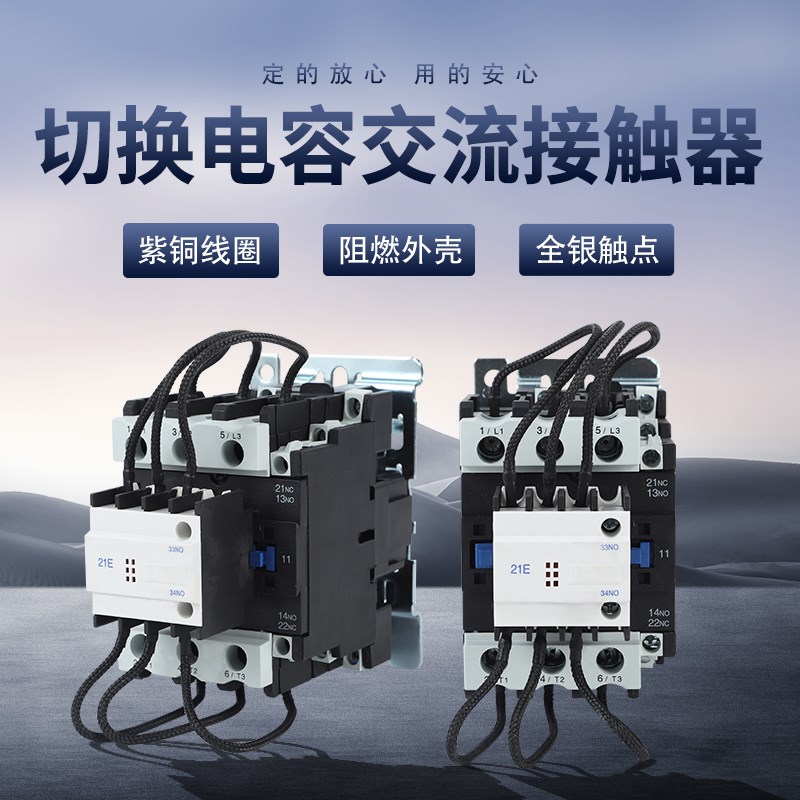 切换电容交流接触器CJ19-25/32/43/63/95补偿柜AC220V380阻燃外壳