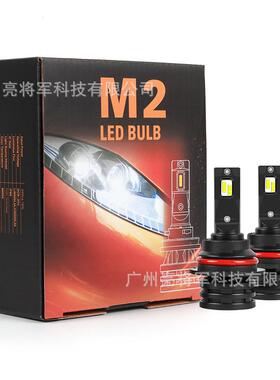 M2LED大灯迷你汽车灯雾灯超高亮HB3H7H11H4前照灯前大灯雾灯车