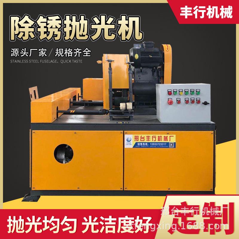 丰行圆管除锈机钢管抛光机不锈钢方管拉丝机槽钢角钢型材