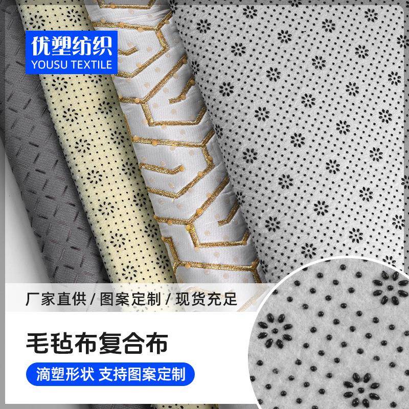 毛毡布复合布面料汽车坐垫沙发坐垫靠垫地毯防滑布