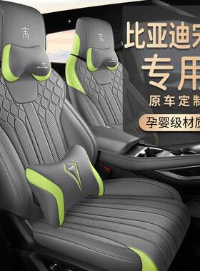 24款比亚迪宋L后驱超越四驱卓越专用座套全包座椅套四季汽车坐垫