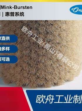 德国Mink-Bursten圆刷Maximal dicht规格齐全均可定 制