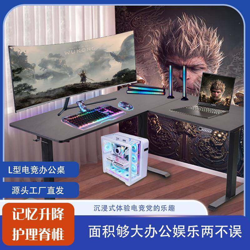 转角书桌l型电动升降桌台式家用拐角书桌卧室黑神话悟空电竞桌