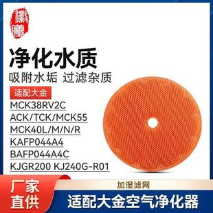 徽曦适配大金空气净化器MCK38RV2C滤网ACK MCK55加湿MCK40L TCK