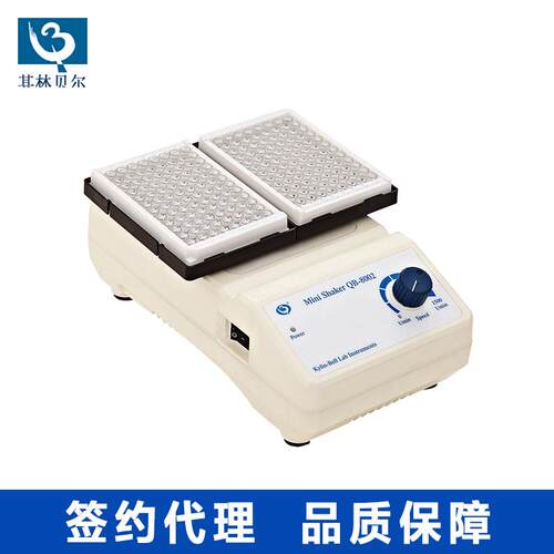 海门其林贝尔QB-800296微孔板混匀仪旋转混合器振荡混匀仪