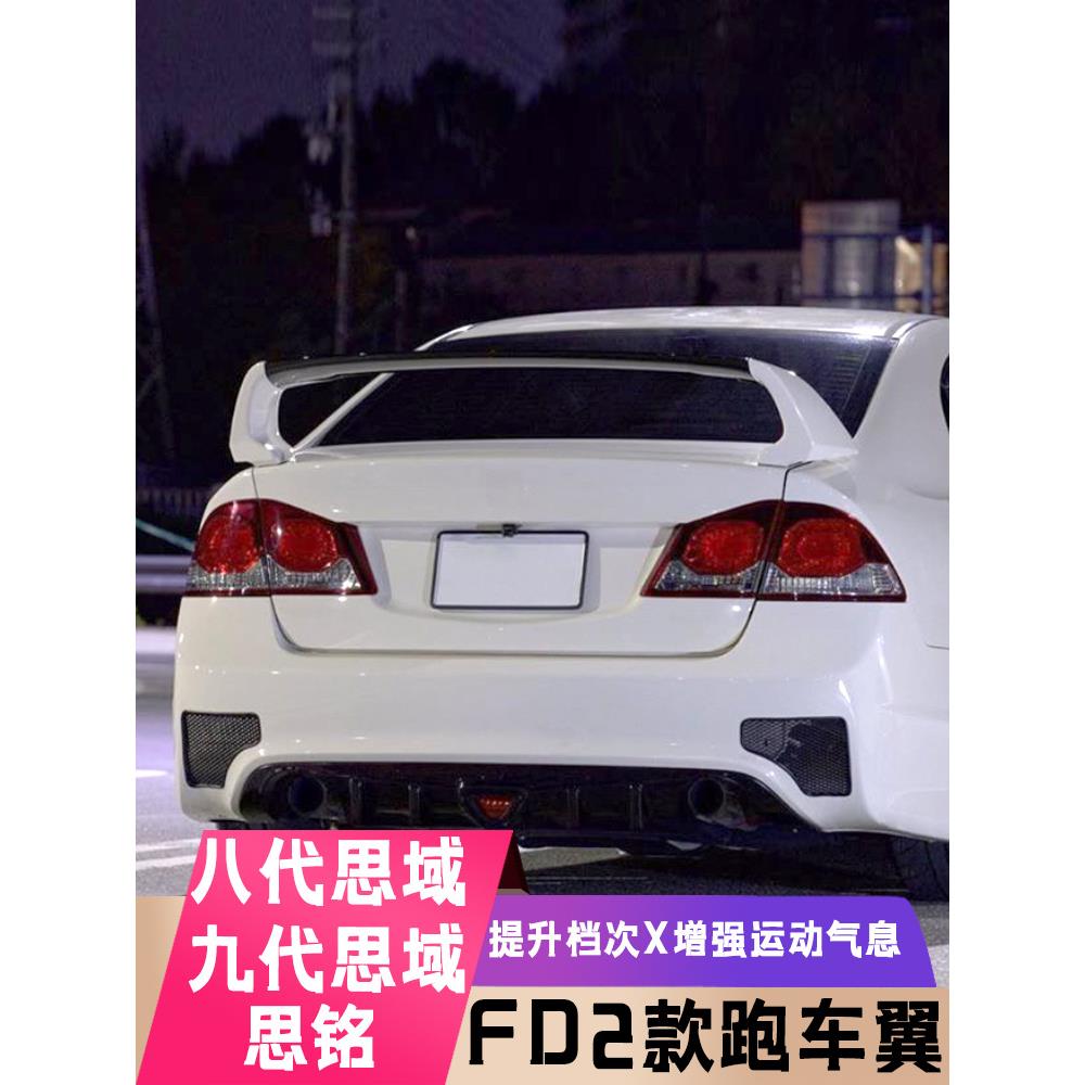 2006-2015款思域尾翼八代九代思域思铭改装FD2款汽车定风翼