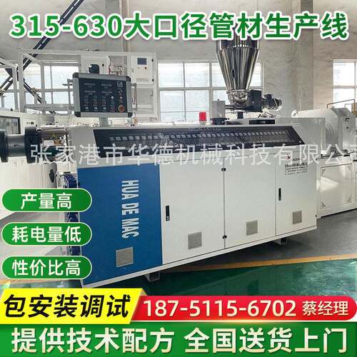 315-630大口径PVC管给排水管生产线管材设备工业灌溉水管挤出机