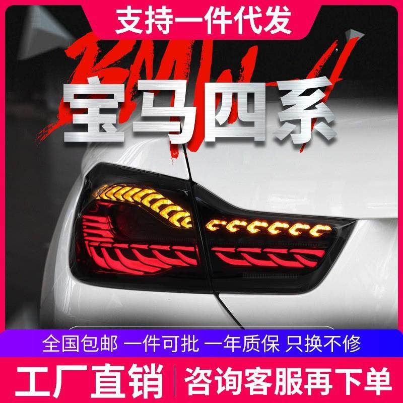 适用于宝马4系尾灯总成F32F36改装M4F82龙鳞尾灯LED流水转向灯