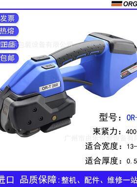 瑞士ORGAPACK进口电动打包机ORT-130/ort260/ort450配件易耗品