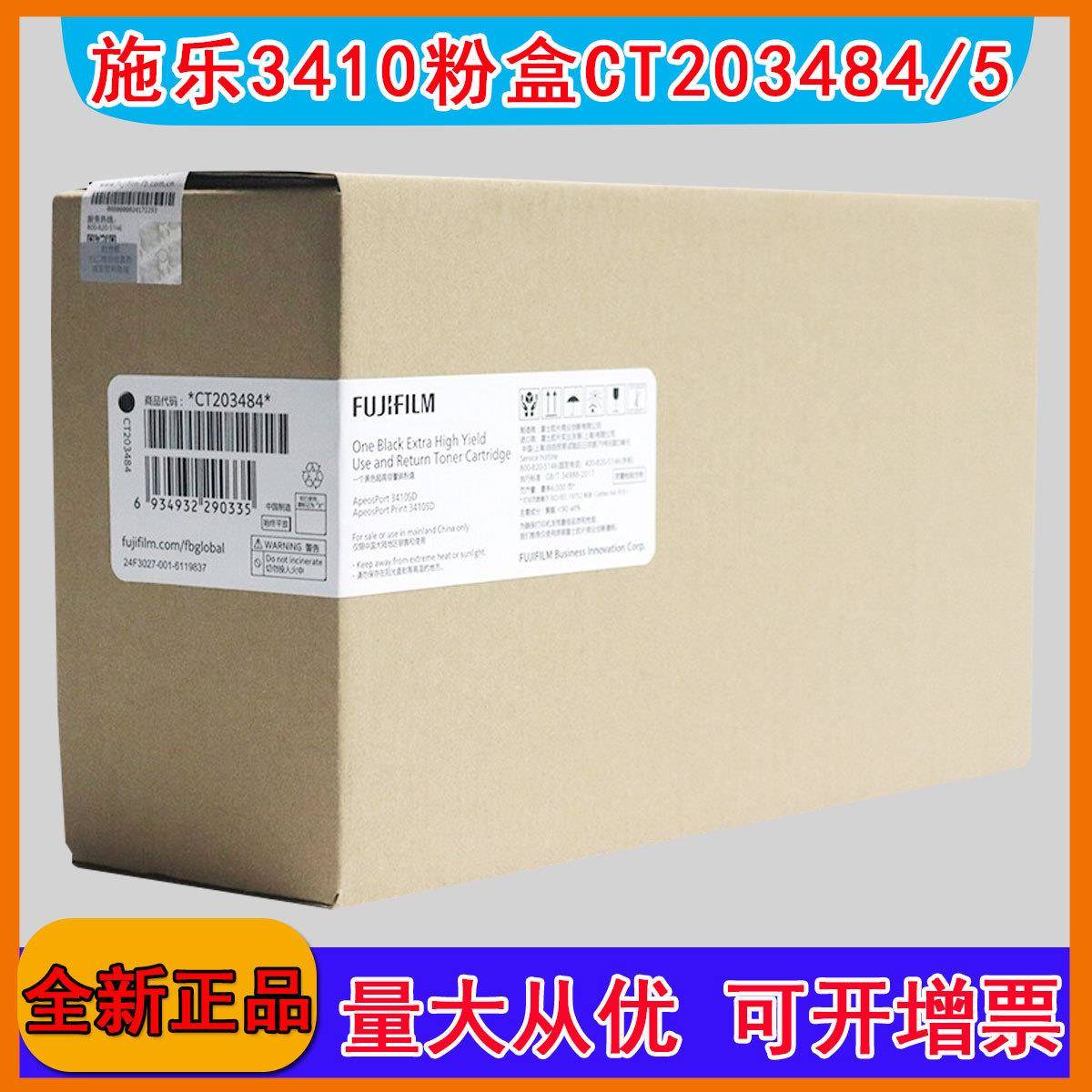 原装富士胶片3410sd粉盒CT203485碳粉盒CT203484富士胶片3410墨粉