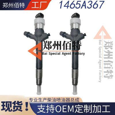 1465A367佰特喷油器稳定耐用现货295050-0896