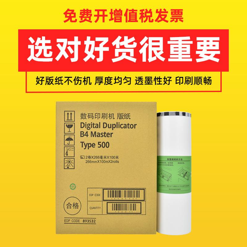 适用理光DD5441C版纸DD5441HCType501B4基士得耶CP7401CCP7401